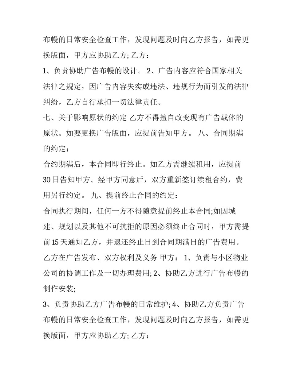 广告牌租赁合同(十九篇)_第2页