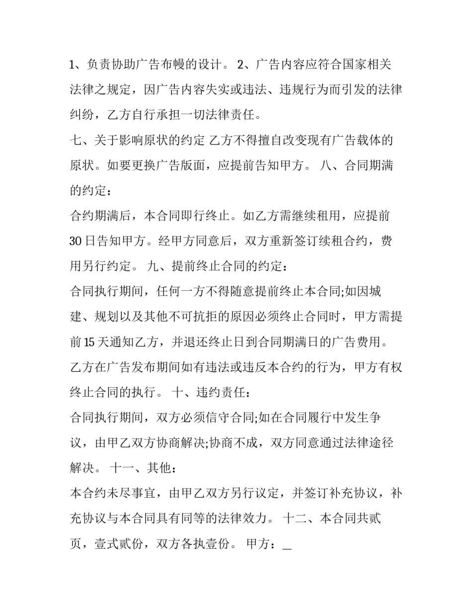 广告牌租赁合同(十九篇)_第3页