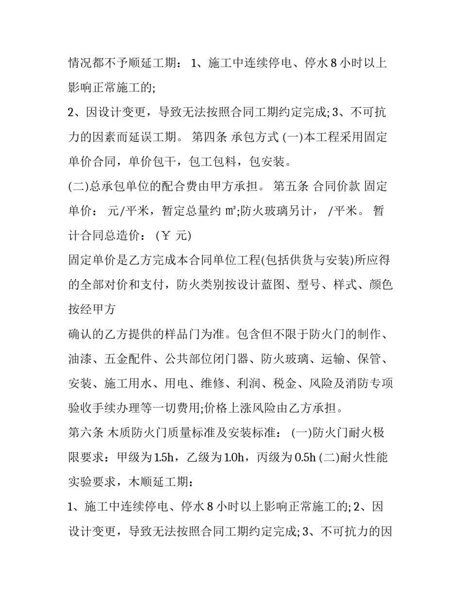 2023年木质防火门采购合同范本 防火门购货合同(十七篇)_第2页
