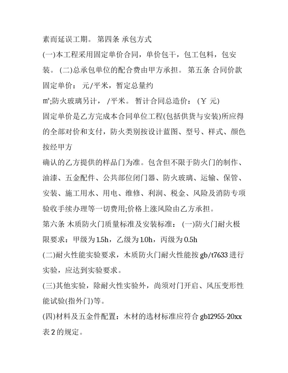 2023年木质防火门采购合同范本 防火门购货合同(十七篇)_第3页