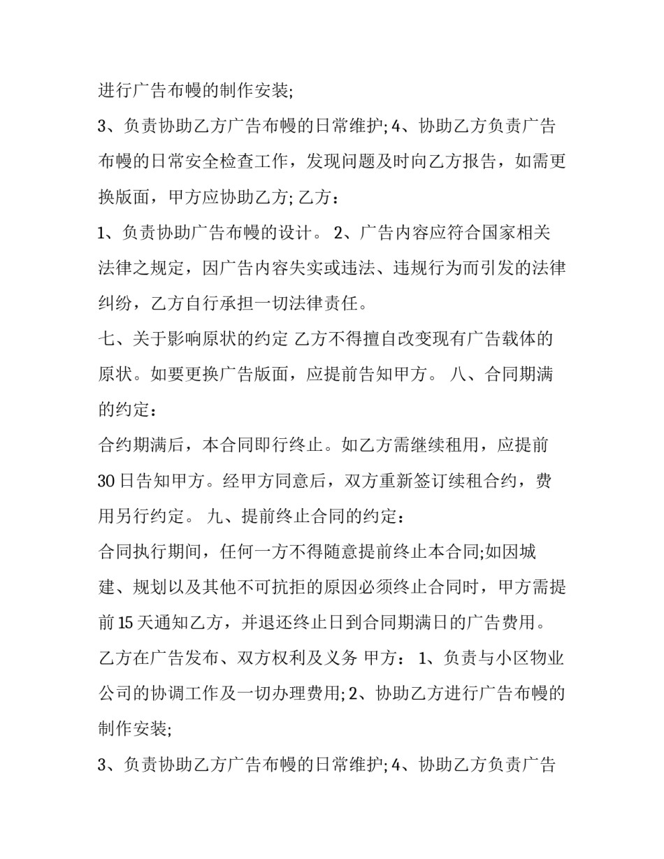 2023年广告牌租赁合同清单(十九篇)_第2页