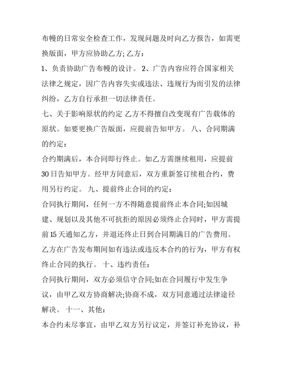 2023年广告牌租赁合同清单(十九篇)_第3页