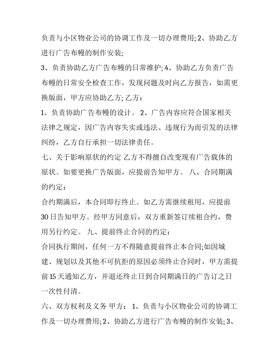 广告牌位置租赁合同 广告牌租地合同(十九篇)_第2页