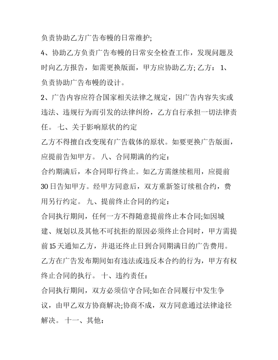 广告牌位置租赁合同 广告牌租地合同(十九篇)_第3页