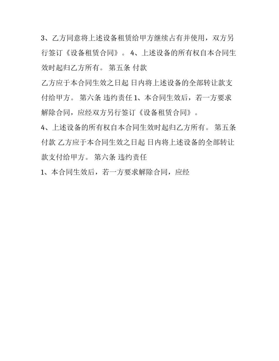 2023年设备买卖合同规范最新版本 设备买卖合同有效期(14篇)_第2页
