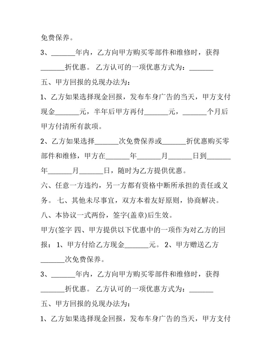 车身广告租赁合同(三十篇)_第2页