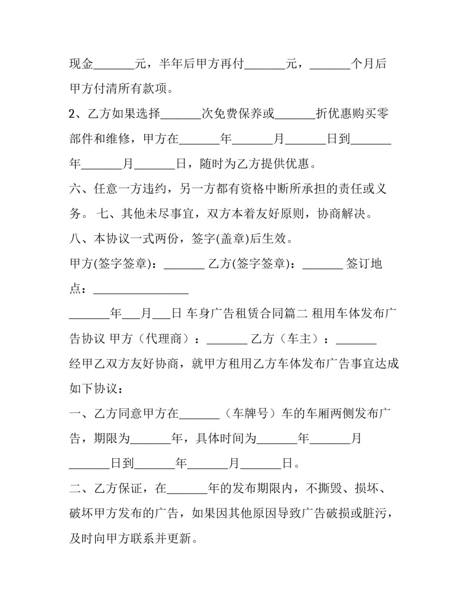 车身广告租赁合同(三十篇)_第3页