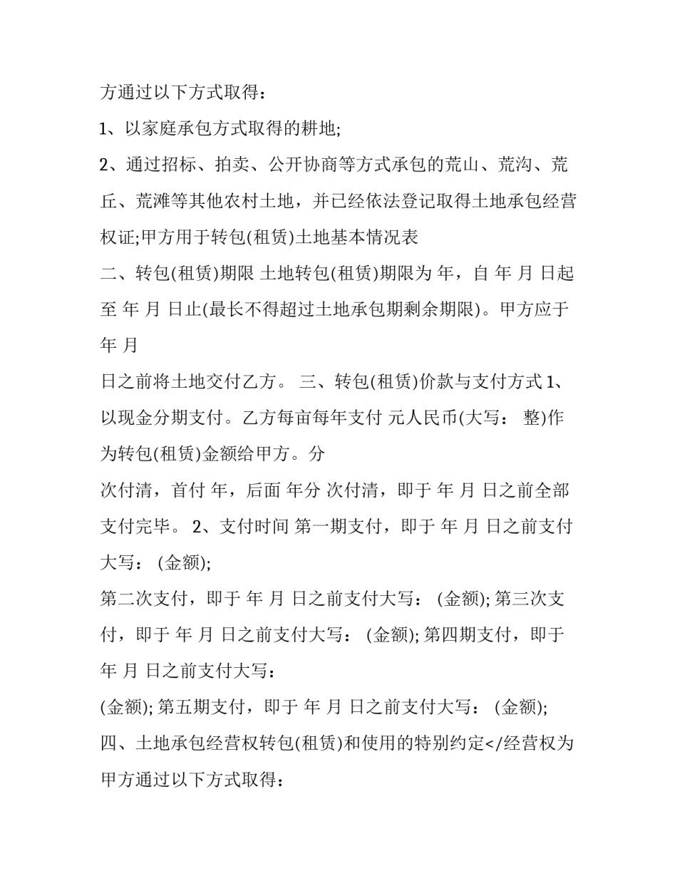 2023年租赁经营合同范本 订立租赁合同,租赁期限(16篇)_第2页