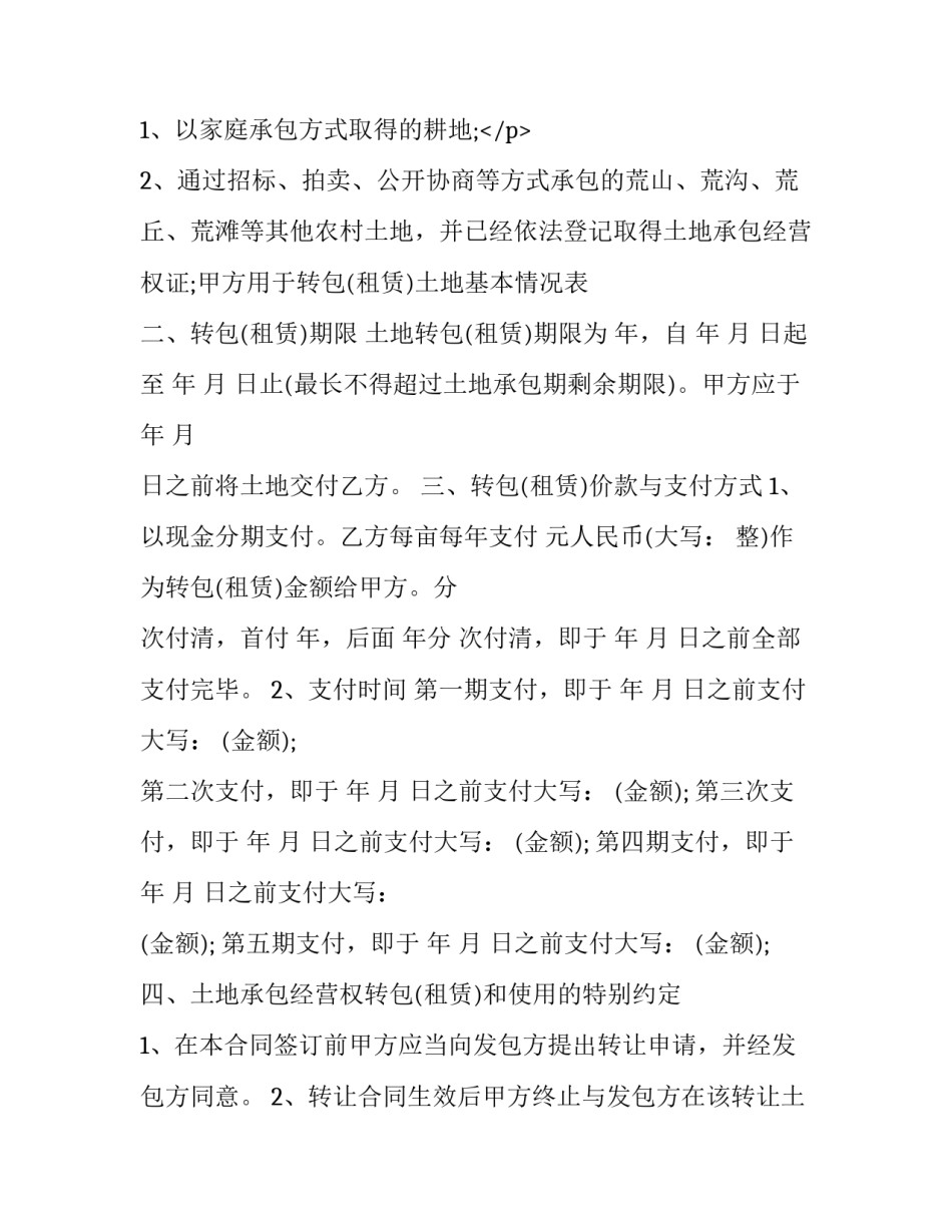 2023年租赁经营合同范本 订立租赁合同,租赁期限(16篇)_第3页