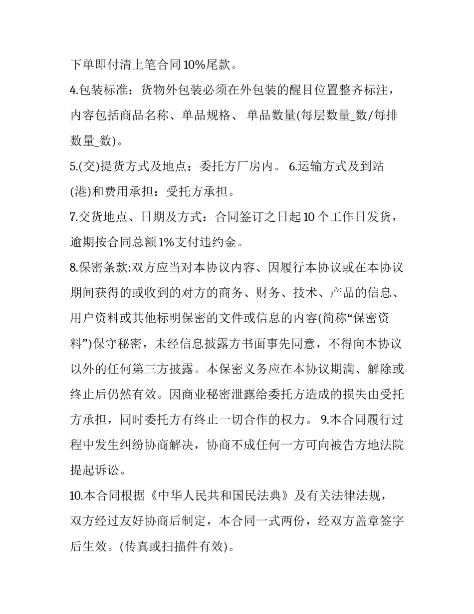 厂房承包合同协议书 承包厂房合同范本(15篇)_第2页