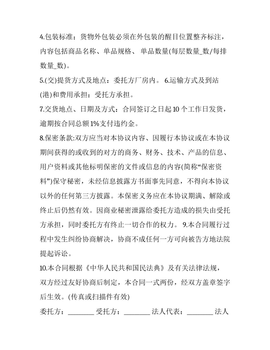 厂房承包合同协议书 承包厂房合同范本(15篇)_第3页