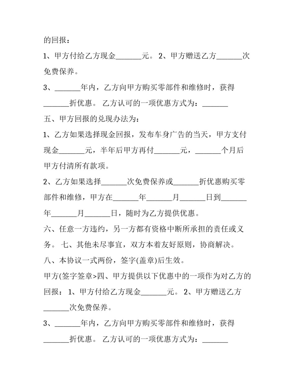 车体租用发布广告合同书 车体广告招租(三十篇)_第2页