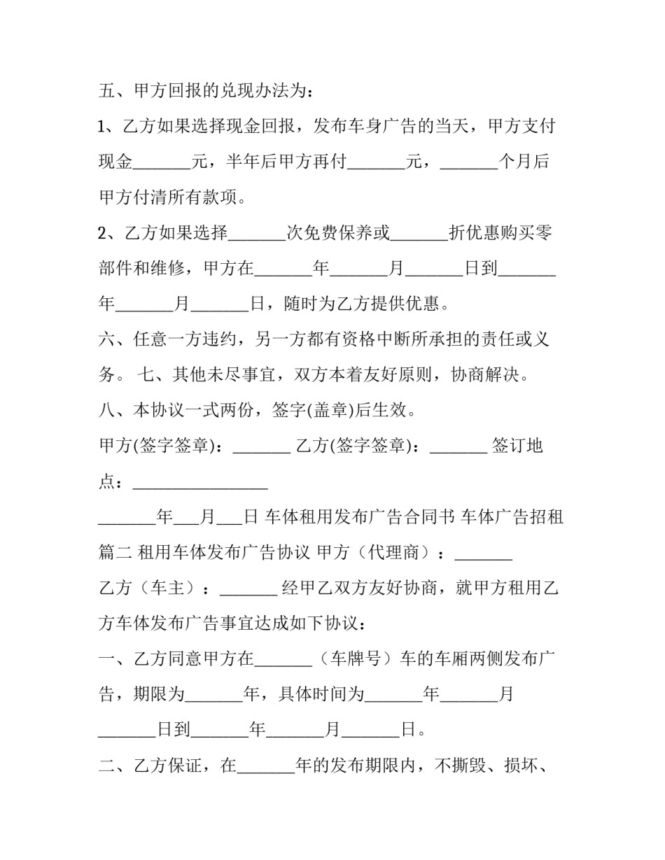 车体租用发布广告合同书 车体广告招租(三十篇)_第3页