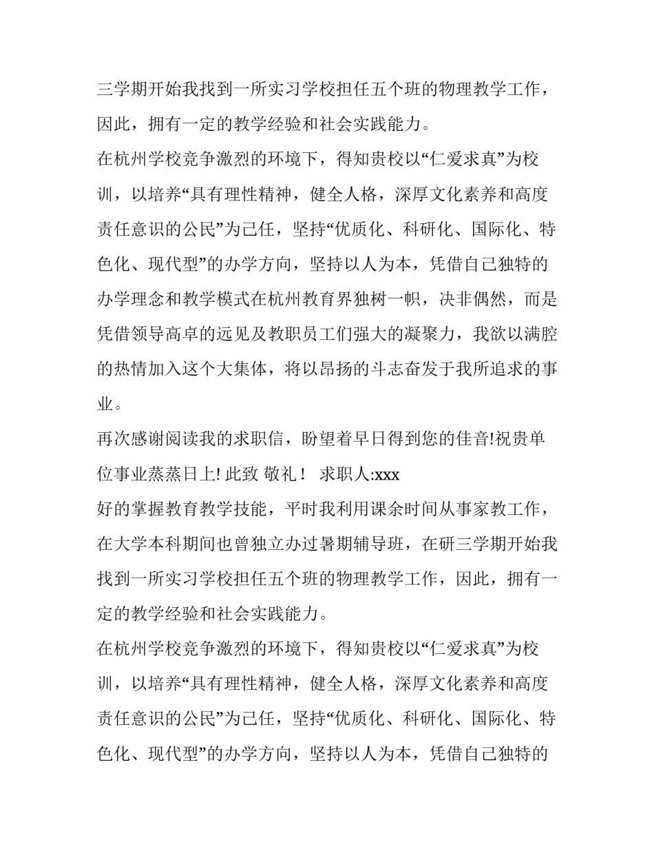 教师应聘求职信优秀范文_第2页