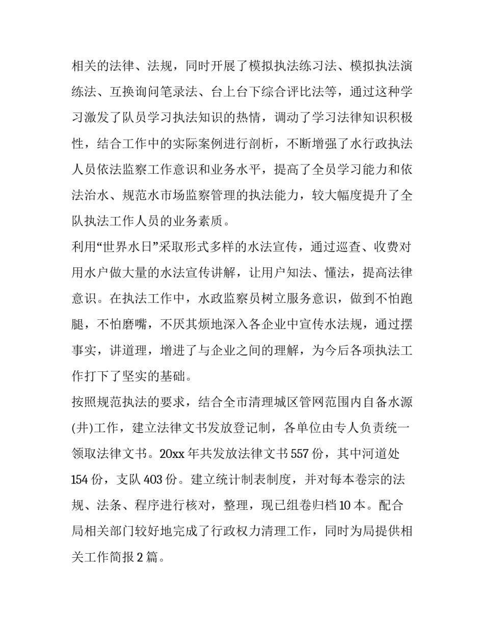 最新水政工作总结存在的问题(六篇)_第2页