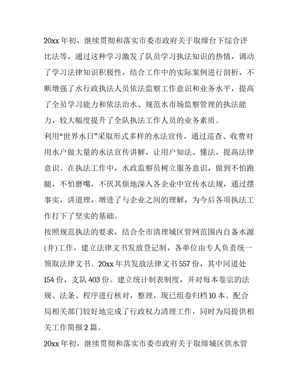 最新水政工作总结存在的问题(六篇)_第3页