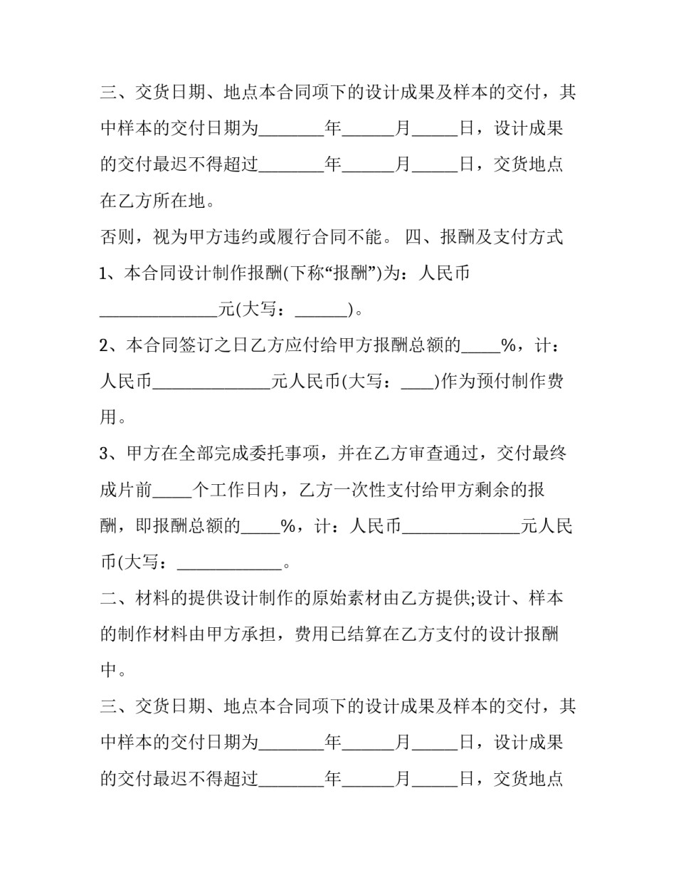 最新广告委托协议书(十七篇)_第2页