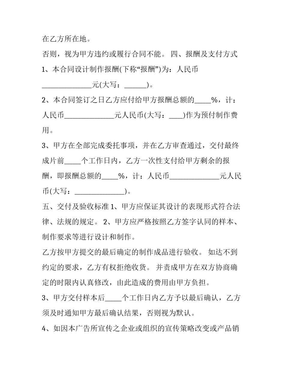 最新广告委托协议书(十七篇)_第3页