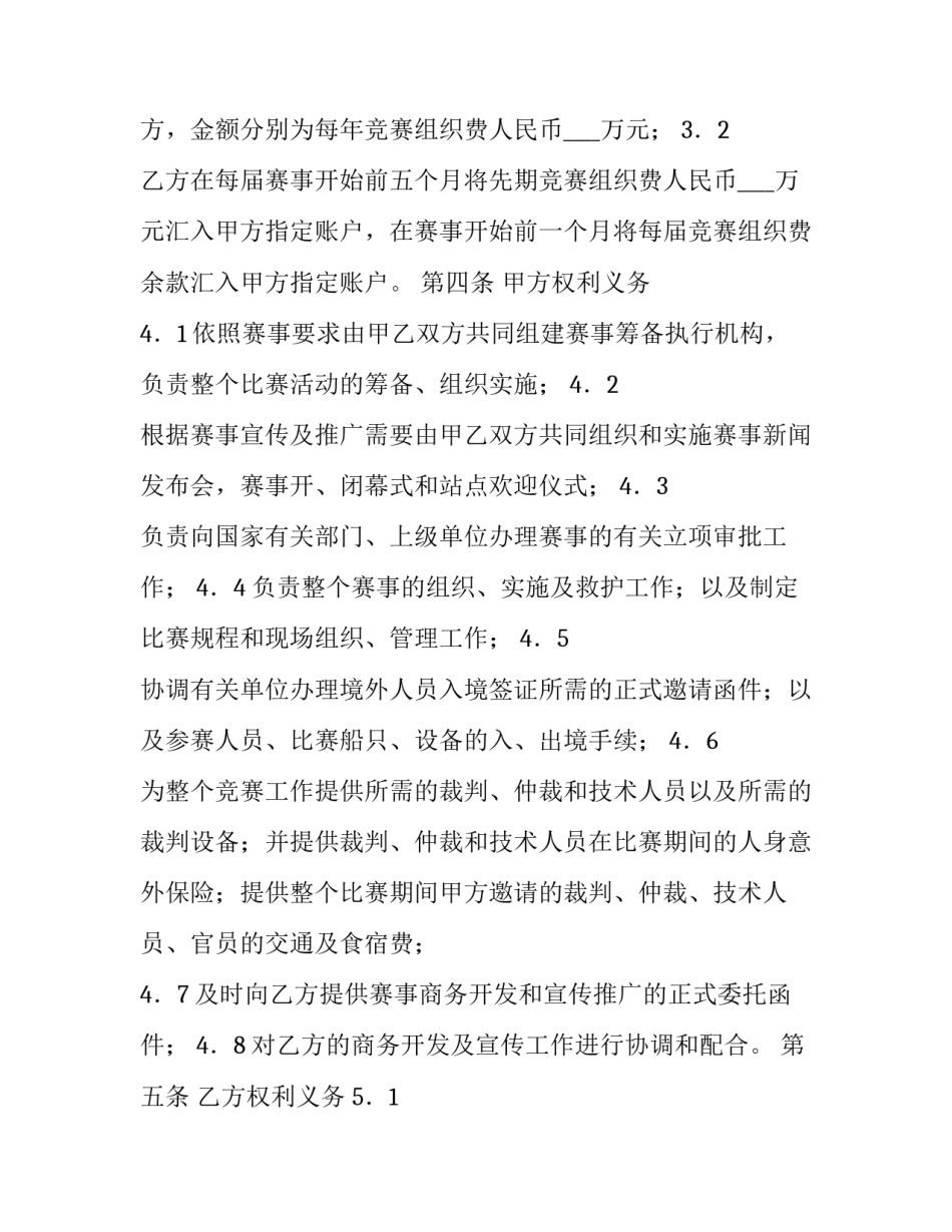 体育赛事承办经纪合同范本_第3页