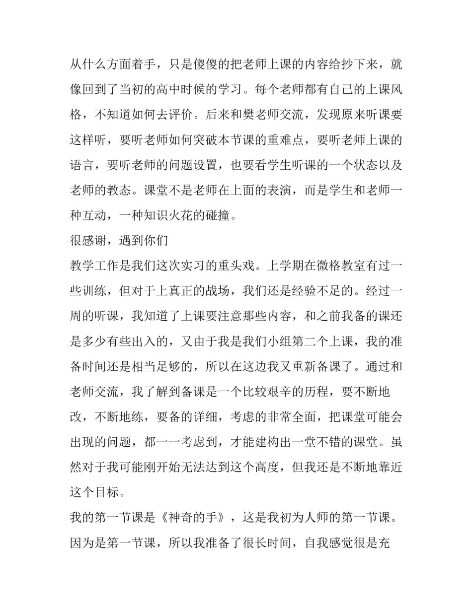 2023年大学生教育实践报告3000字(十四篇)_第2页