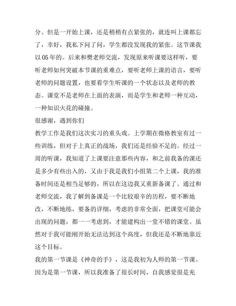 2023年大学生教育实践报告3000字(十四篇)_第3页