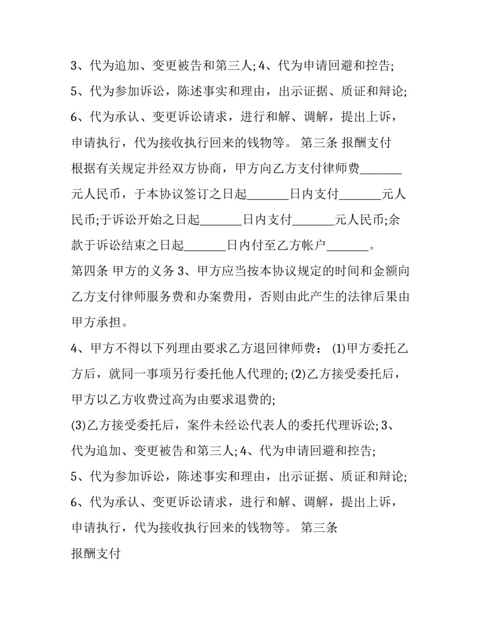 2023年委托代理协议书(实用10篇)_第2页