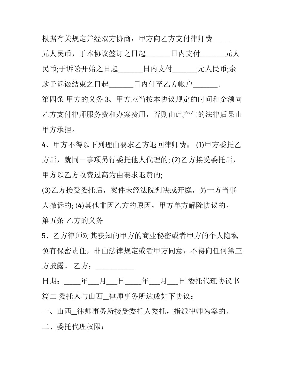 2023年委托代理协议书(实用10篇)_第3页