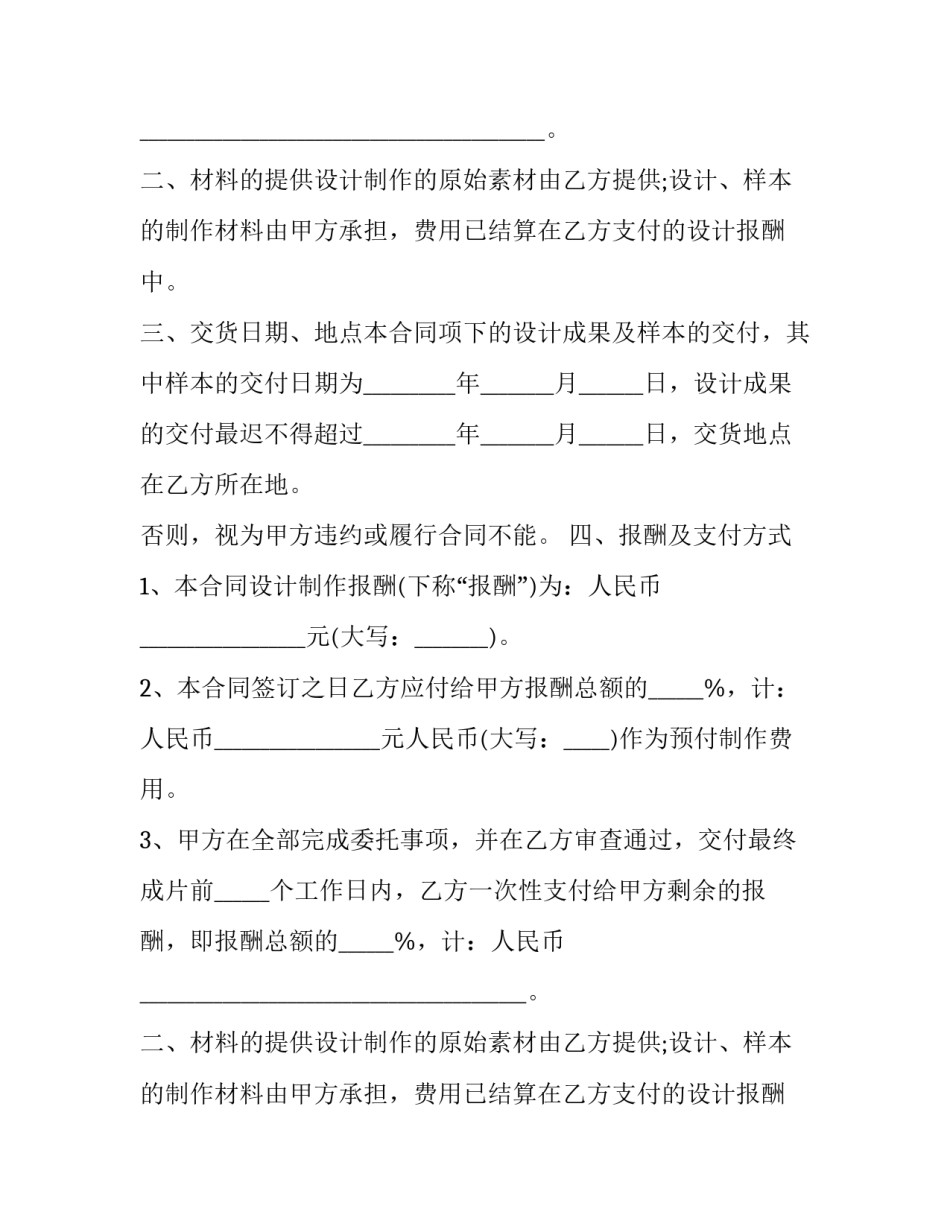最新广告委托设计制作协议书 广告设计委托合同(17篇)_第2页