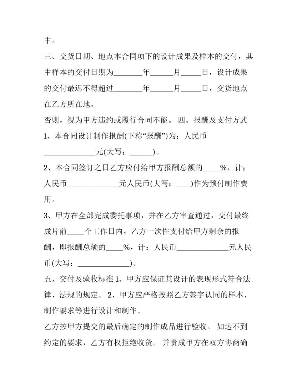 最新广告委托设计制作协议书 广告设计委托合同(17篇)_第3页