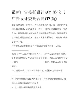 最新广告委托设计制作协议书 广告设计委托合同(17篇)