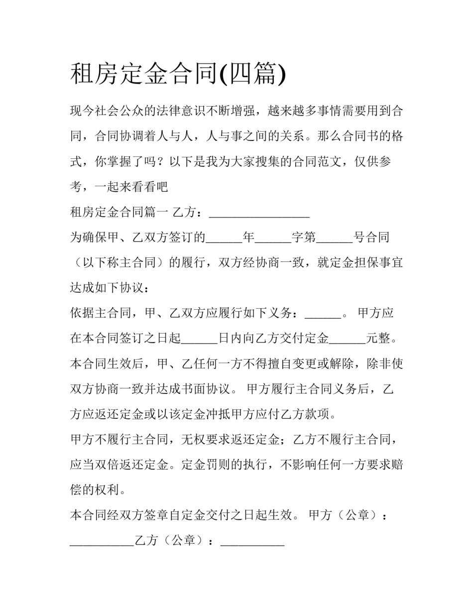 租房定金合同(四篇)_第1页