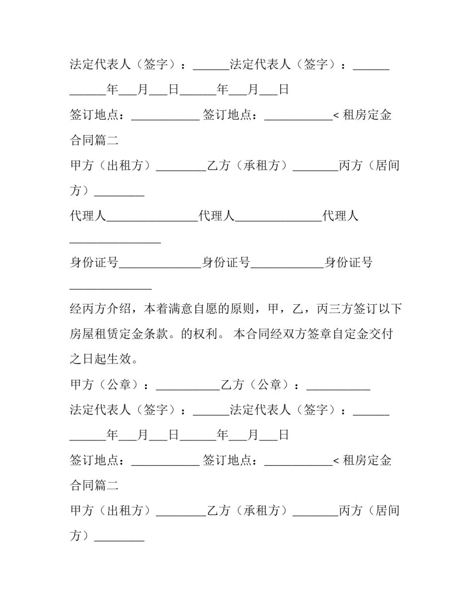 租房定金合同(四篇)_第2页