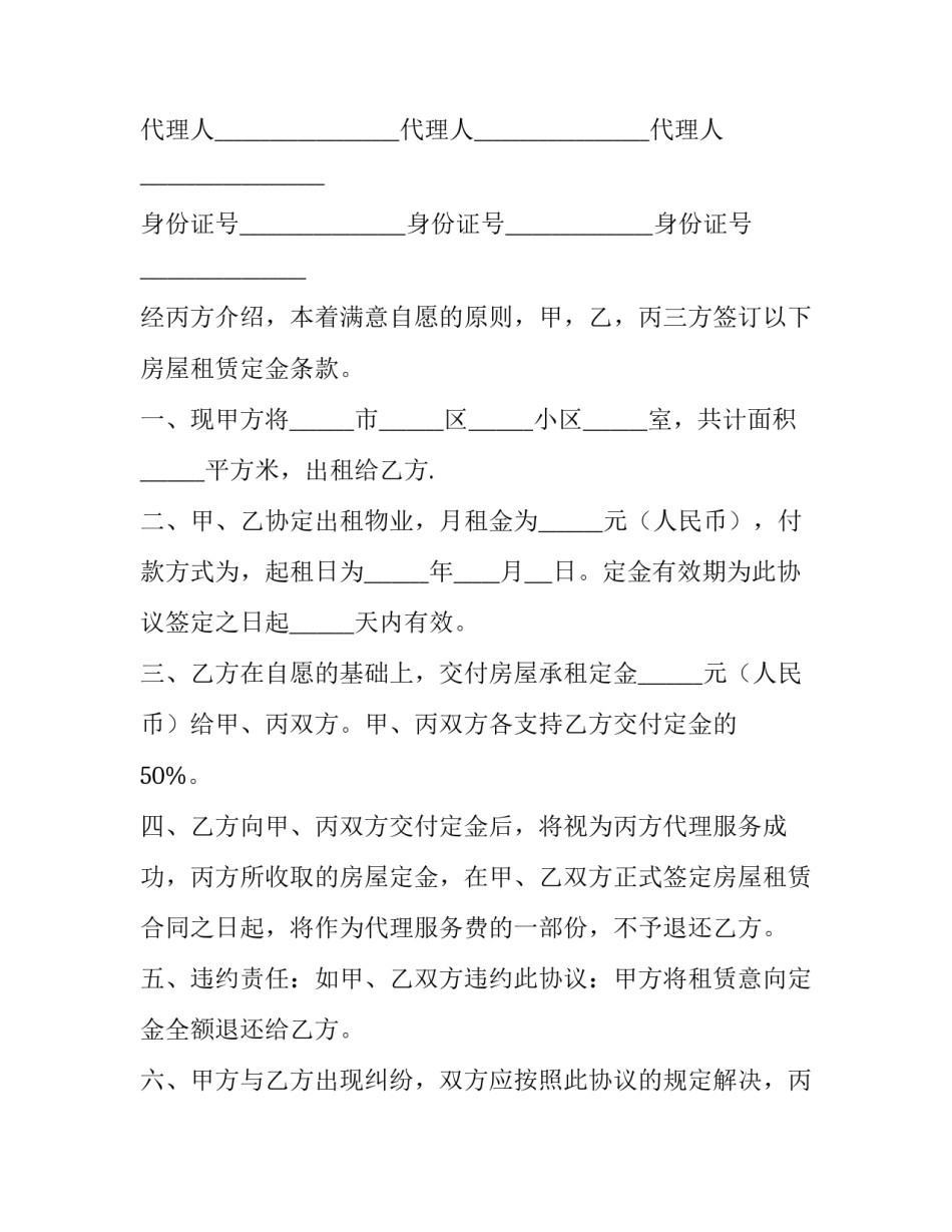 租房定金合同(四篇)_第3页