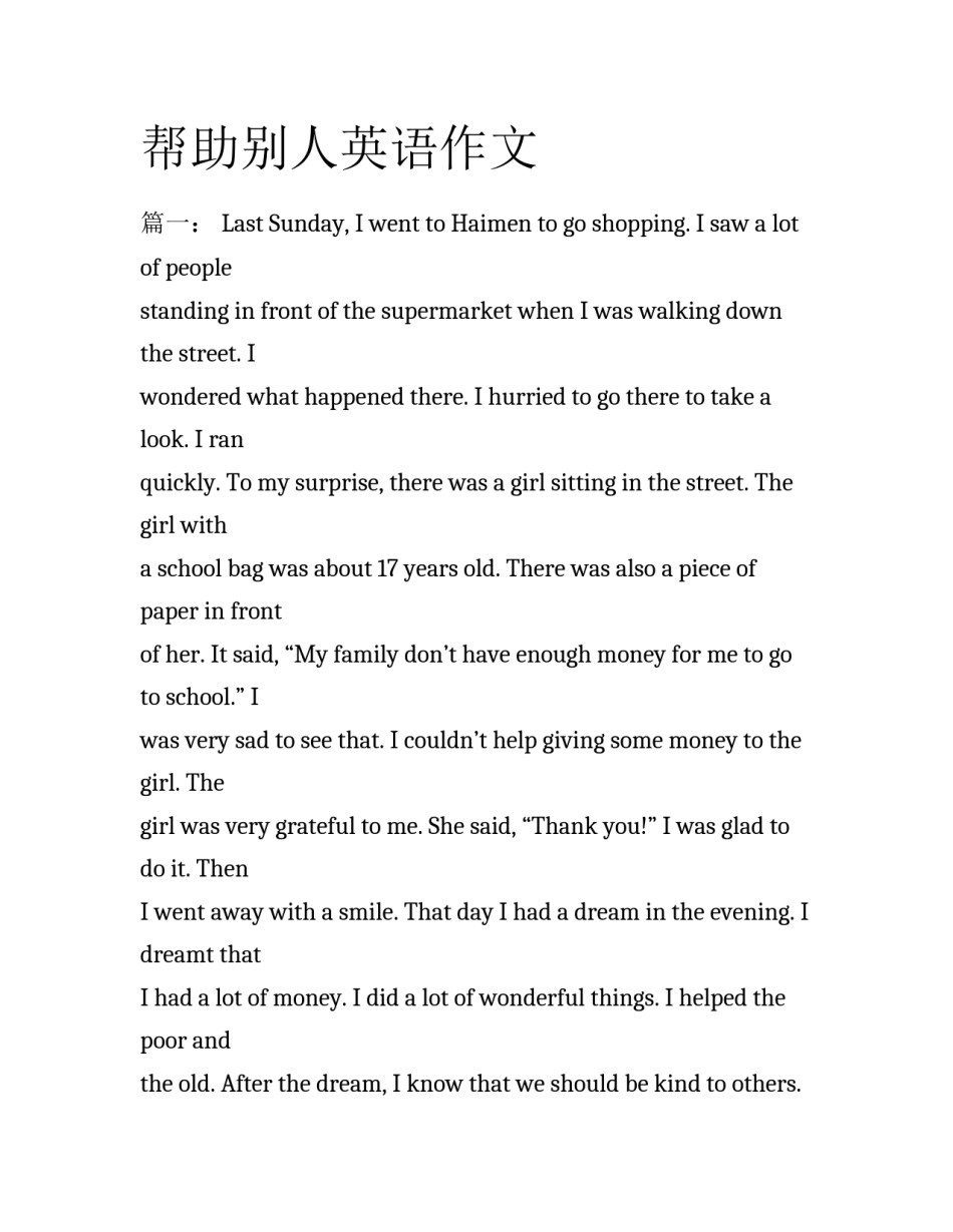 帮助别人英语作文_第1页