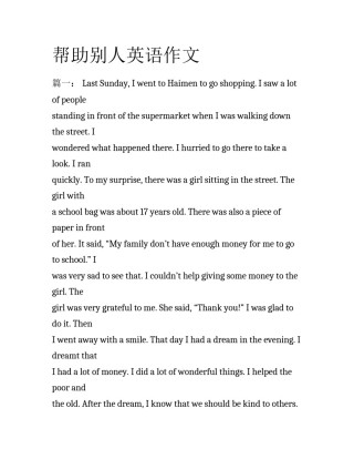 帮助别人英语作文