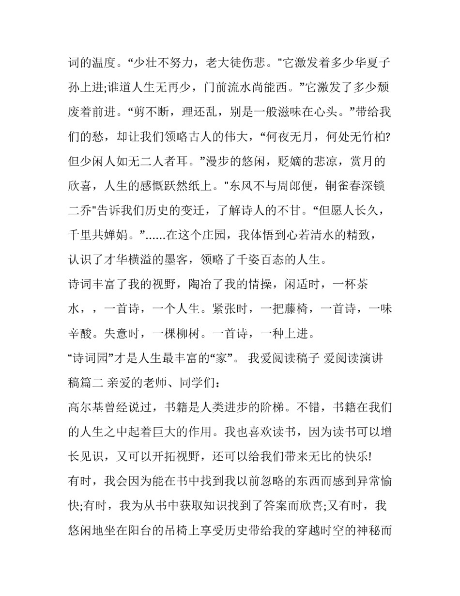 2023年我爱阅读稿子 爱阅读演讲稿(十六篇)_第3页