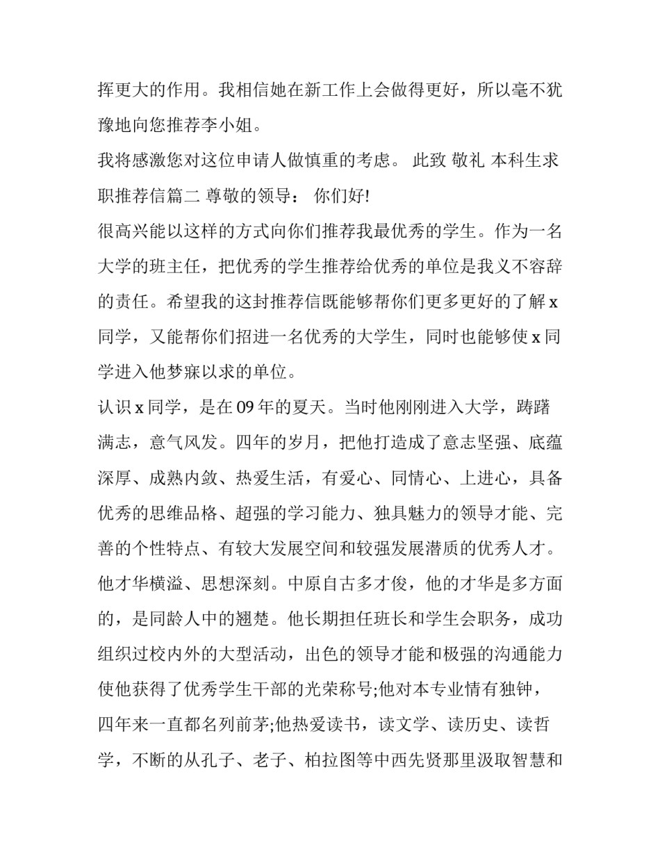2023年本科生求职推荐信(17篇)_第3页