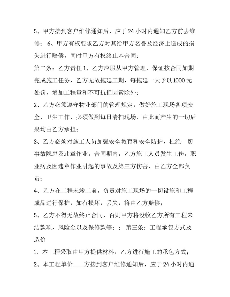最新经济承包合同 承包合同种类(十四篇)_第2页