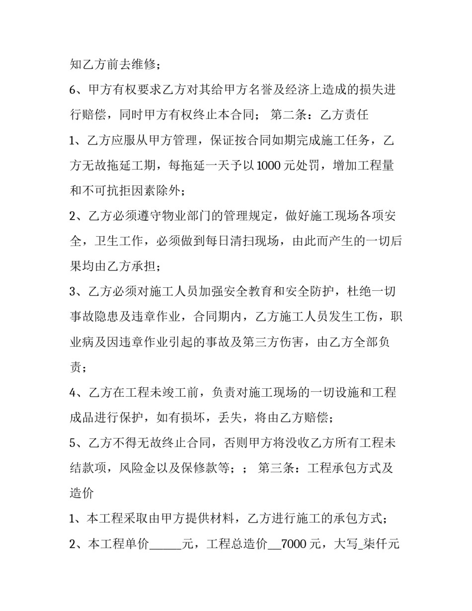 最新经济承包合同 承包合同种类(十四篇)_第3页