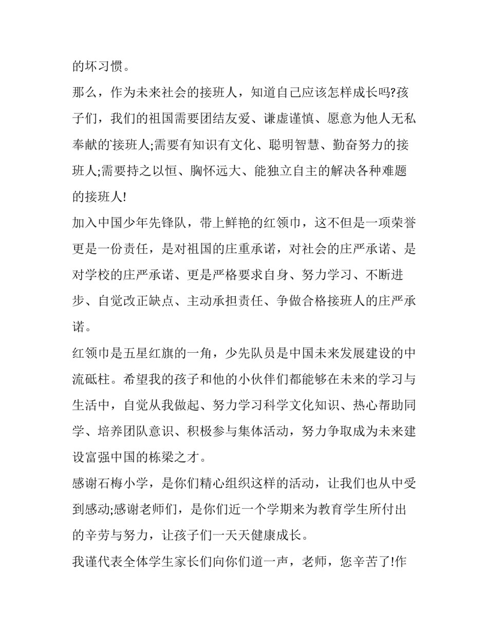 2023年感人演讲稿 感人演讲稿五分钟(5篇)_第2页