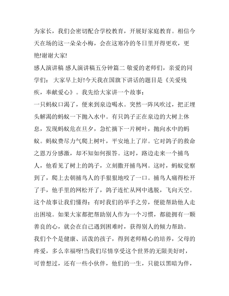 2023年感人演讲稿 感人演讲稿五分钟(5篇)_第3页