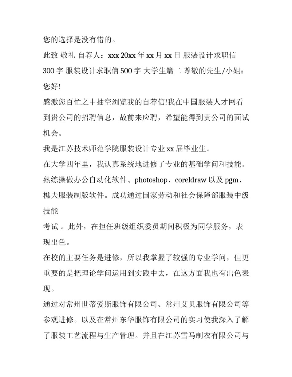 服装设计求职信300字 服装设计求职信500字 大学生(8篇)_第2页