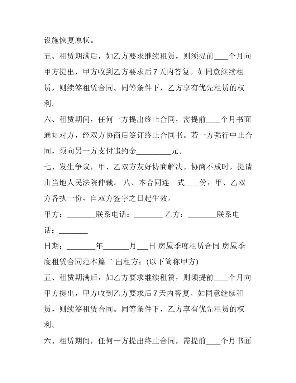 房屋季度租赁合同 房屋季度租赁合同范本(十三篇)_第2页