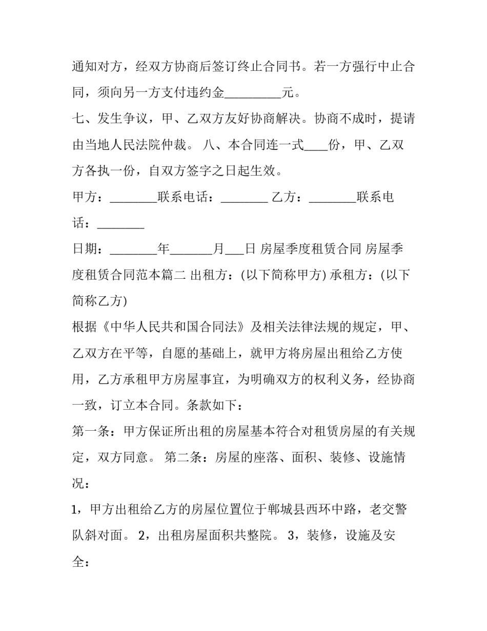 房屋季度租赁合同 房屋季度租赁合同范本(十三篇)_第3页