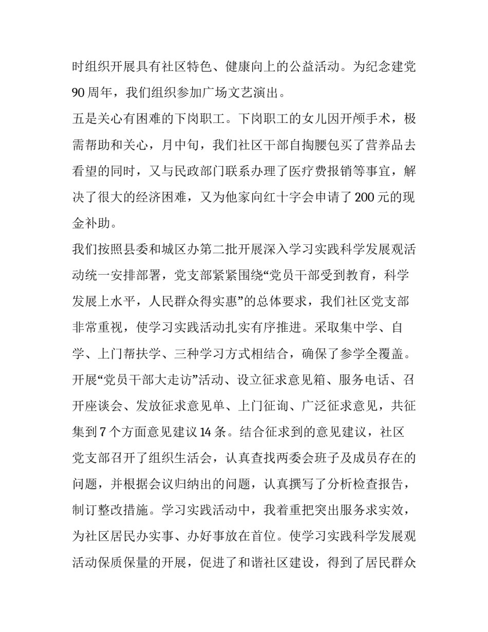 2023年社区书记工作述职报告(模板8篇)_第2页