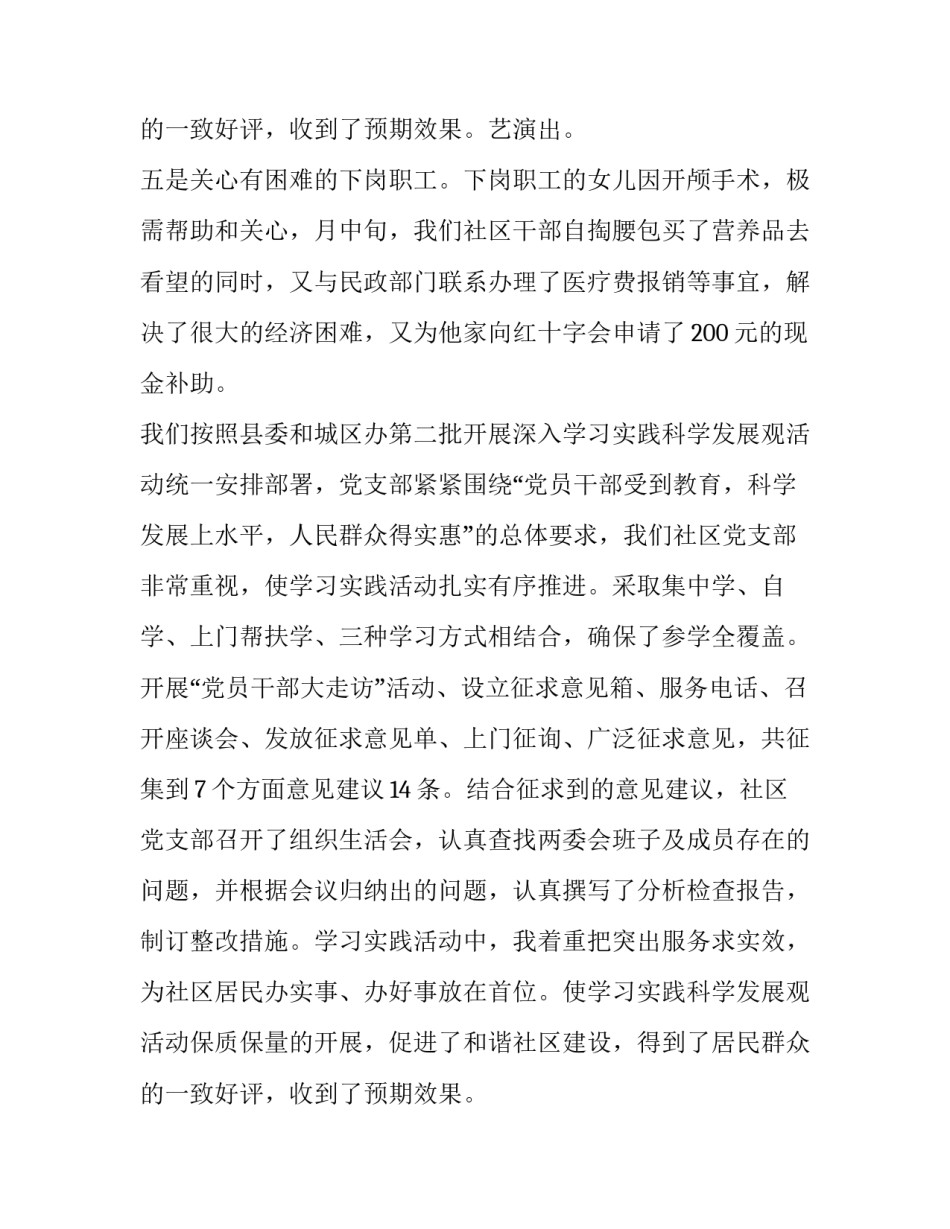 2023年社区书记工作述职报告(模板8篇)_第3页