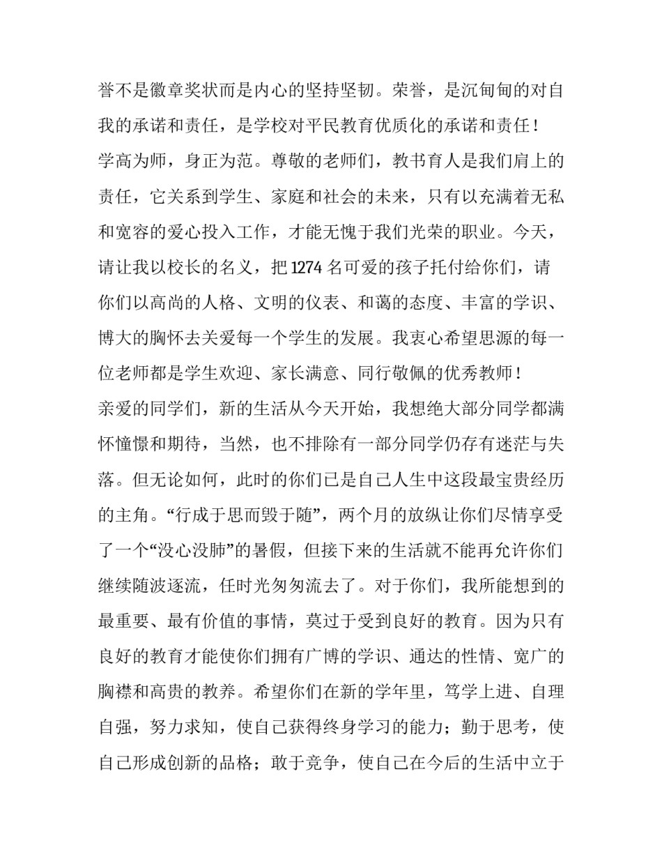 最新新生开学讲话稿(5篇)_第3页