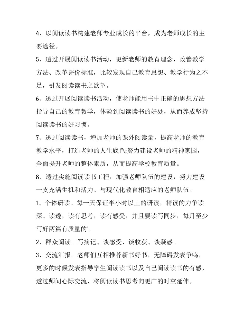 2023年读书活动计划开头 读书活动计划手抄报(5篇)_第2页