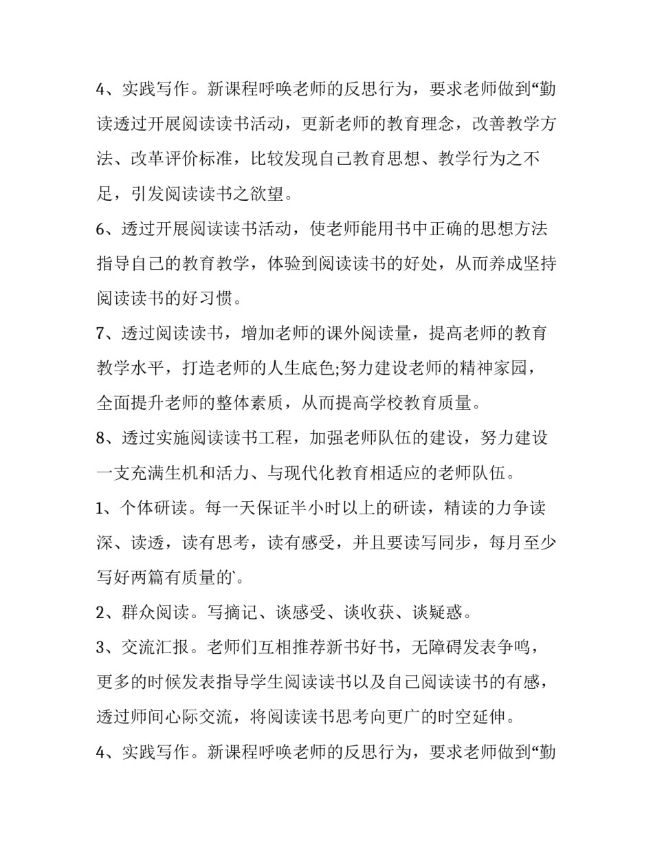 2023年读书活动计划开头 读书活动计划手抄报(5篇)_第3页