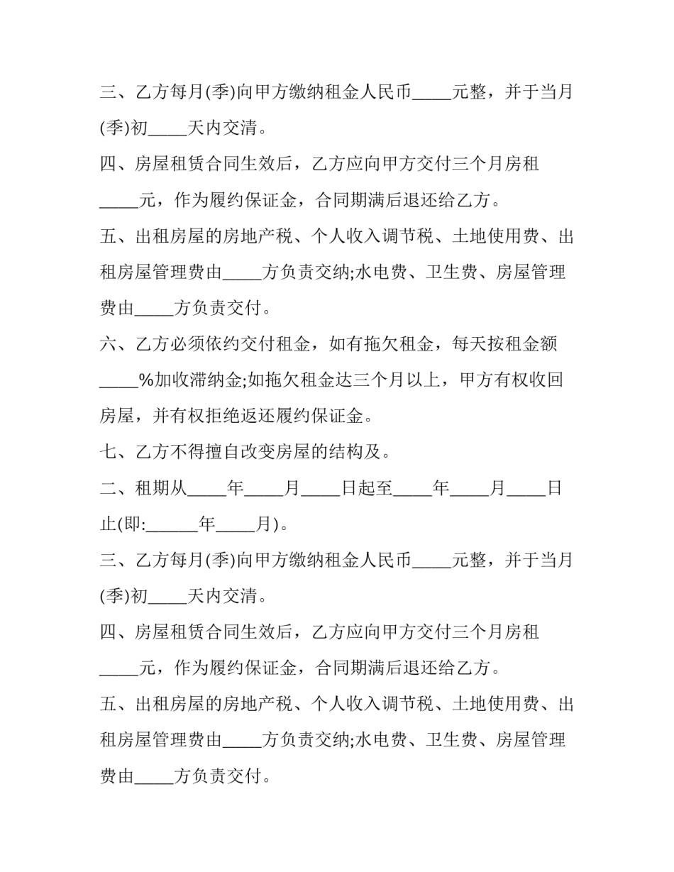2023年经济特区房屋租赁合同书样本 2023最新房屋租赁合同范本(13篇)_第2页